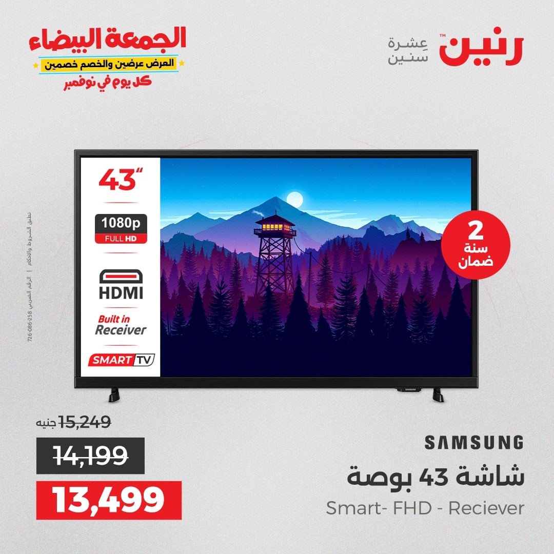 raneen offers from 18nov to 3nov 2025 عروض رنين من 18 نوفمبر حتى 3 نوفمبر 2025 صفحة رقم 9